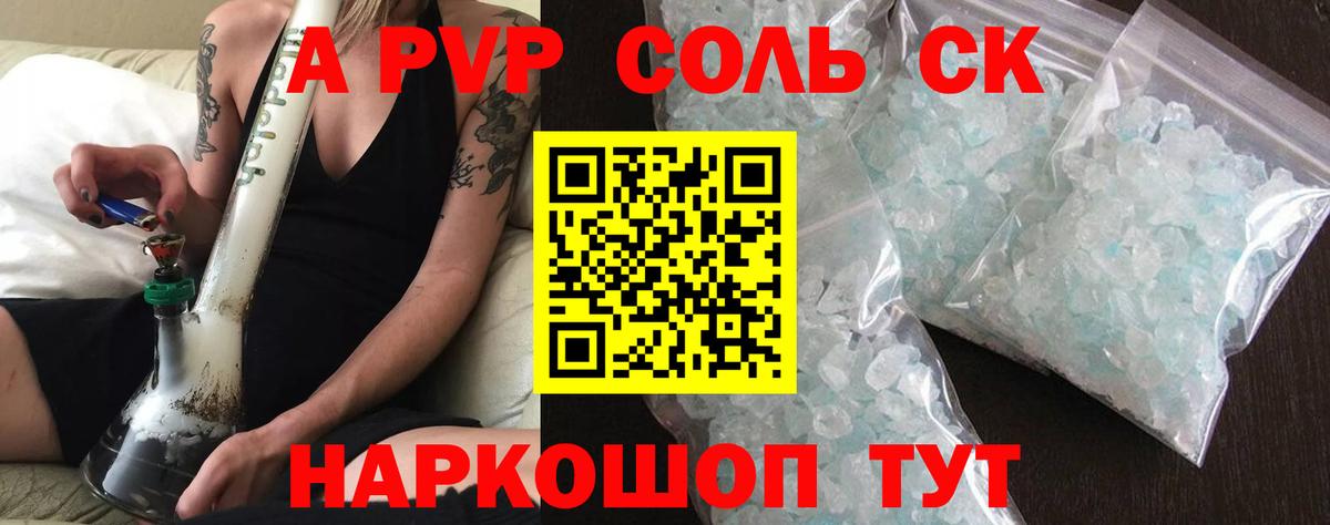 A PVP СК КРИС  A-PVP крисы CK  Стерлитамак  Вход с VPN  Alfa_PVP Соль 