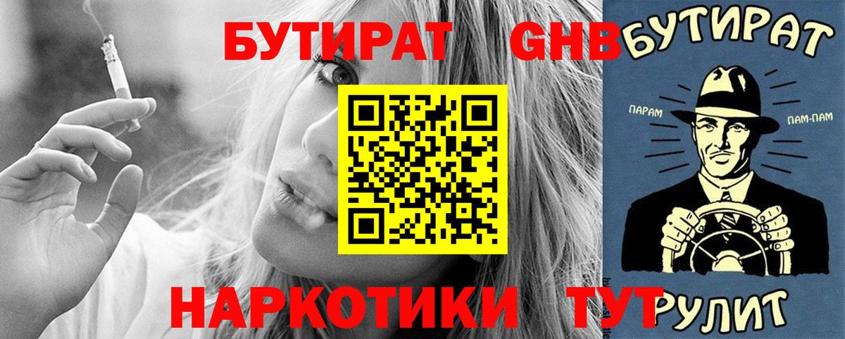 Бутират BDO Стерлитамак