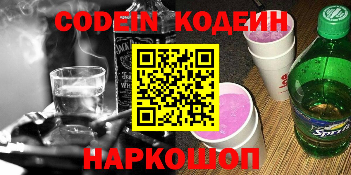 Стерлитамак  Кодеиновый сироп Lean Purple Drank  Кодеиновый сироп Lean напиток Lean (лин)  Вход с VPN 