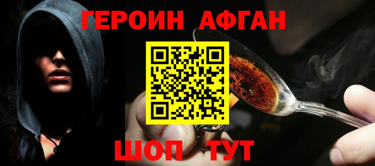 Стерлитамак  ГЕРОИН хмурый  Вход с VPN 