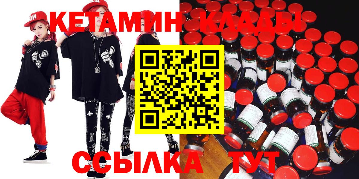 КЕТАМИН VHQ  Вход с VPN  Стерлитамак 