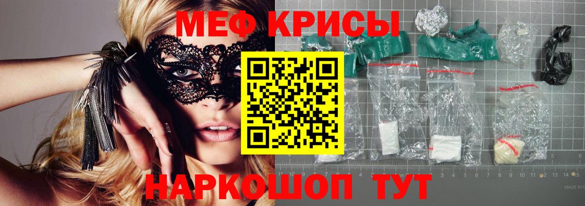 Меф кристаллы  МЯУ-МЯУ кристаллы  Мефедрон  mega ONION  Стерлитамак  Вход с VPN 