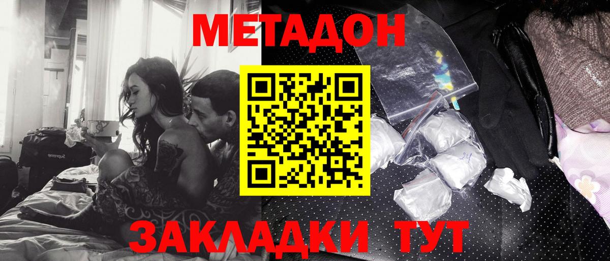 Метадон белоснежный Стерлитамак