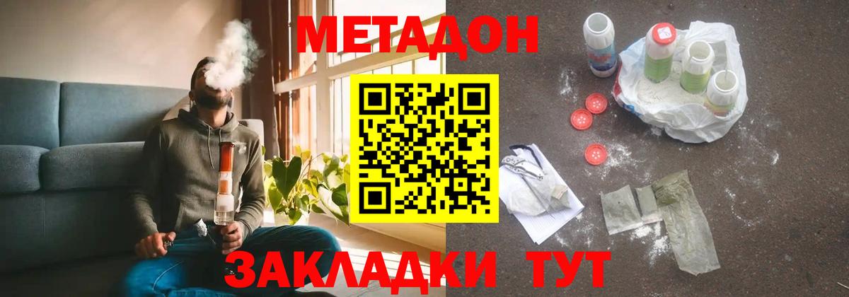МЕТАДОН methadone  Метадон мёд  Вход с VPN  Стерлитамак 