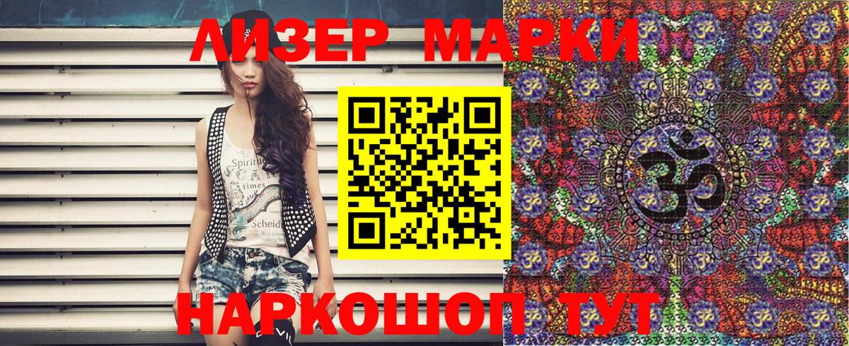 Марки N-bome 1500мкг Стерлитамак